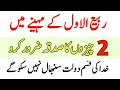 Download Lagu Rabi ul Awwal Mein 2 Sadqe Zaroor Karna | Ye 2 Sadqe Allah Ko Bohut Passand Hain | RU Islamic Voice 