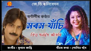  bornali kalita mrinal kanti assamese song official lyrical video