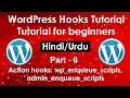 WordPress Hooks Tutorial for beginners in Part Action Hook admin wp enqueue - scripts