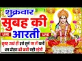 Download Lagu LIVE महालक्ष्मी आरती :आज सुबह Laxmi Aarti | Lakshmi Chalisa सुनने से सभी मनोकामनाएं पूर्ण होती है