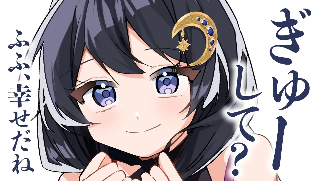 【甘々/いちゃいちゃ】仕事で疲れたポンコツ彼女がかまってしてきて可愛すぎるので、たくさんぎゅーして癒してあげる貴方【男性向けシチュボ/ASMR/ロールプレイ】のサムネイル