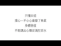陳蕾 (PANTHER CHAN)—【世界與你無關 EMBRACE YOURSELF】 歌詞 広東語 カントンご