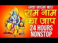 Download Lagu राम नाम का जाप सवा लाख बार || Ram Ram 1,25,000 Times || Ram Manka 1,25,500 | Indian Rituals