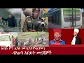 Download Lagu ሰውዬው ምን እያሉ ነው? (ያድምጧቸው)-የአሁን አበይት መረጃዎች DHNEWS 1 SEP 2,2025