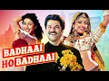 Download Lagu Badhaai Ho Badhaai Full Hindi Movie With English Subtitle - Anil Kapoor, Shilpa Shetty, Kirti Reddy