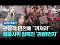 Download Lagu [밀착카메라] 관광객 면전에 \