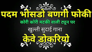  marwadi open song desi 2020 rajasthani song