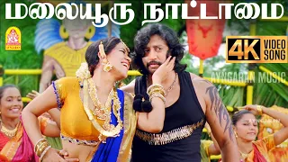 malaiyuru nattamai 4k video song mambattiyan prashanth s thaman