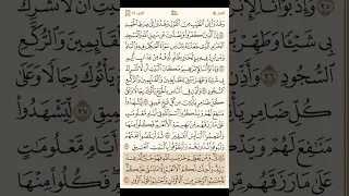 سورة الحج كاملة القارئ محمد اللحيدان القرآن الكريم 