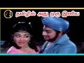 Download Lagu Tamizhil Athu Oru iniya | தமிழில் அது ஒரு | MSV | TMS | P.SUSHEELA