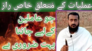 amliyat k raz amliyat ki dunya amliyat ki zakat amliyat ki video murshid bilal tv