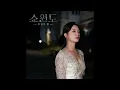 Elsie Bay - Heaven Made (Show Window: The Queen's House OST)