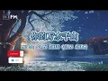 Download Lagu 你的万水千山 ❴ Ni De Wan Shui Qian Shan ❵ Lyric dan terjemahan #femusic#nidewanshuiqianshan#youtube#lyrics