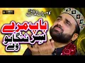 Download Lagu Baap Ki Shan 2023 | Baap Maray Sir Nanga Howay | Qari Shahid Mehmood