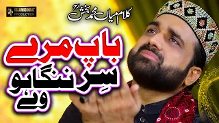 baap ki shan 2023 baap maray sir nanga howay qari shahid mehmood