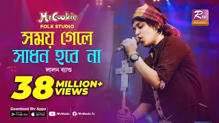 সময গ ল স ধন হব ন Somoy Gele Sadhon Hobe Na Sumi Lalon Band Song Folk Studio Rtv Music 