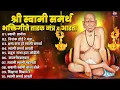 Download Lagu Shri Swami Samarth Maharaj Prakatdin Special I Shri Swami Samarth Prakatdin Song | Tarak Mantra Arti