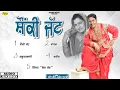 Download Lagu Shounki Jatt l Sudesh Kumari l Janti Heera l Audio Jukebox l Latest Punjabi Songs 2021 l New Song