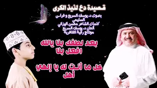 دويتو دع لذيذ الكرى 