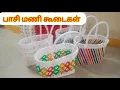 Lagu பாசி மணி கூடைகள் ll Different types of beads koodai.