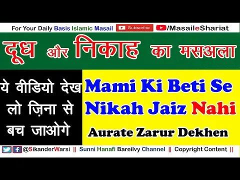 Jis Aurat Ka Doodh Piya Ho Uski Beti Se Nikah | Mami Ki Beti Se Nikah | Dudh Pila Kar Ailan Karen |