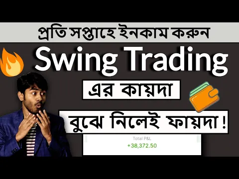Download MP3 Swing Trading | Swing Trading for Beginners |Swing Trading Strategies| Swing Trading Stock Selection