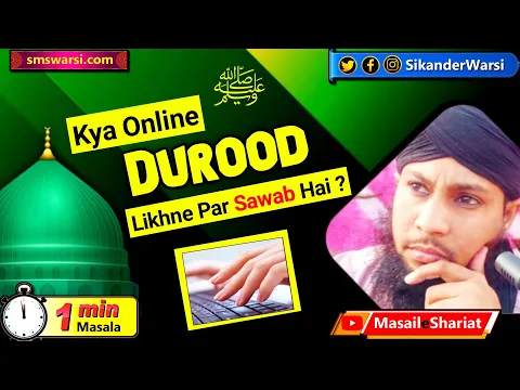 Online durood likhne par sawab hoga | durood e pak likhne ki fazilat | #OneMinuteMasail