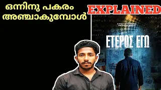 the other me thriller crime greek movie explained by naseem media malayalam