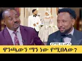 Lagu ወጣቱ አሊ ቢራ-ገራሚ የጥበብ ሰው- የድሬደዋው ከንቲባ ሰርፕራይዝ አደረገኝ።#meseshow #mese#viralmusic 