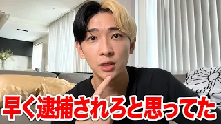 「早く逮捕されろと思ってた」ヴァンビ逮捕後に過去のヤバすぎる酒癖が続々暴露…箕輪厚介・あやなんらが証言