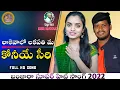 Download Lagu LAKEVAALO LAKAPATHI MA KONIYE SEERI||BALAKRISHNA||SUHASINI|| BANJARA LOVE FAILUER SONG||DADA BANJARA