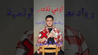 رواد مصر الرقميه او الرواد الرقميون تحفيزي اكسبلور تطوير الذات ترند حاسبات برمجة 