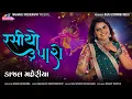 Download Lagu Kajal Maheriya || Rasiyo Ruparo રસીયો  રુપારો || Navratri song 2022 @mahakalivideography