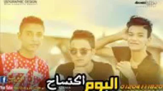 مهرجان صبح الصباح تيتو و وبندق و التركي و مانو من البوم اكتساح      دندنها