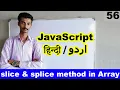 javascript tutorial for beginners in Hindi Urdu Slice Splice method function in array in Javascrip