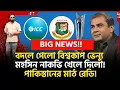 Lagu ভেলকি! লঙ্কা নয় পাকিস্তানে বিশ্বকাপ ম‍্যাচ! ভেন‍্যু রেডি! পিসিবি-বিসিবি একাট্টা! চাপে ICC!
