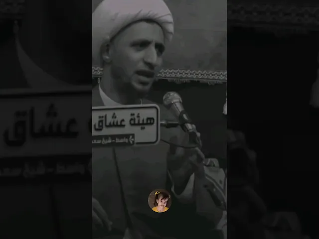 ⁣جنطتك شكبرهاا. 🙏❤||شيخ علي المياحي