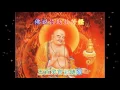 Lagu 佛说弥勒救苦经 (粤语) Maitreya Buddha Salvation Sutra (Cantonese)