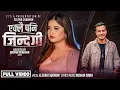 Download Lagu New Song - Eklai Pani Jindagi ॥ Eleena Chouhan ॥ एक्लैपनि जिन्दगी चल्दो रहेछ ॥