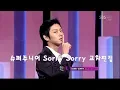 Download Lagu [1080p] 슈퍼주니어 Sorry Sorry 교차편집 (Super Junior Sorry, Sorry Stage Mix)
