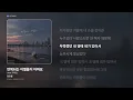 [가사/Lyrics] 정창룡 - 반복되는 이별들이 아파요 (feat.주대건) (반복되는 이별들이 아파요)