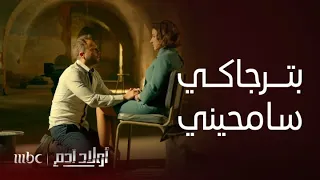مسلسل أولاد آدم الحلقة 30 غسان يتوسل لديما ويطلب منها نجدته من القصاص 