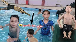 اخذت🏍️ جودي وزنوبه المسبح ❤️بس جودي غرك 😥