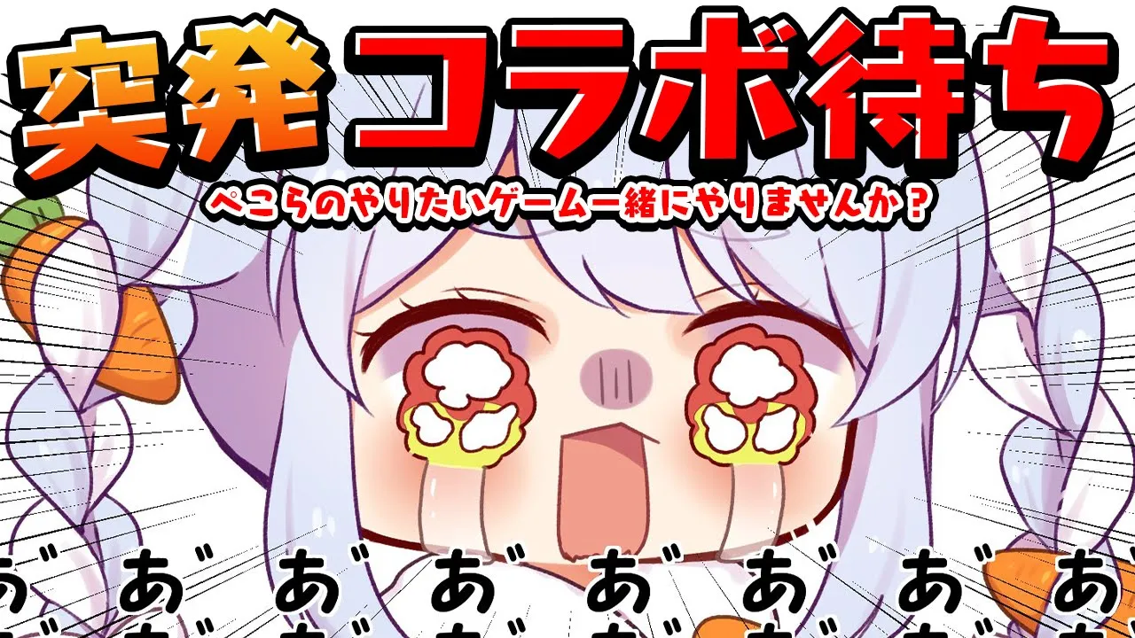 【突発】ホロメン達、ぺこらのやりたいゲーム一緒にやりませんか？【ホロライブ/兎田ぺこら】