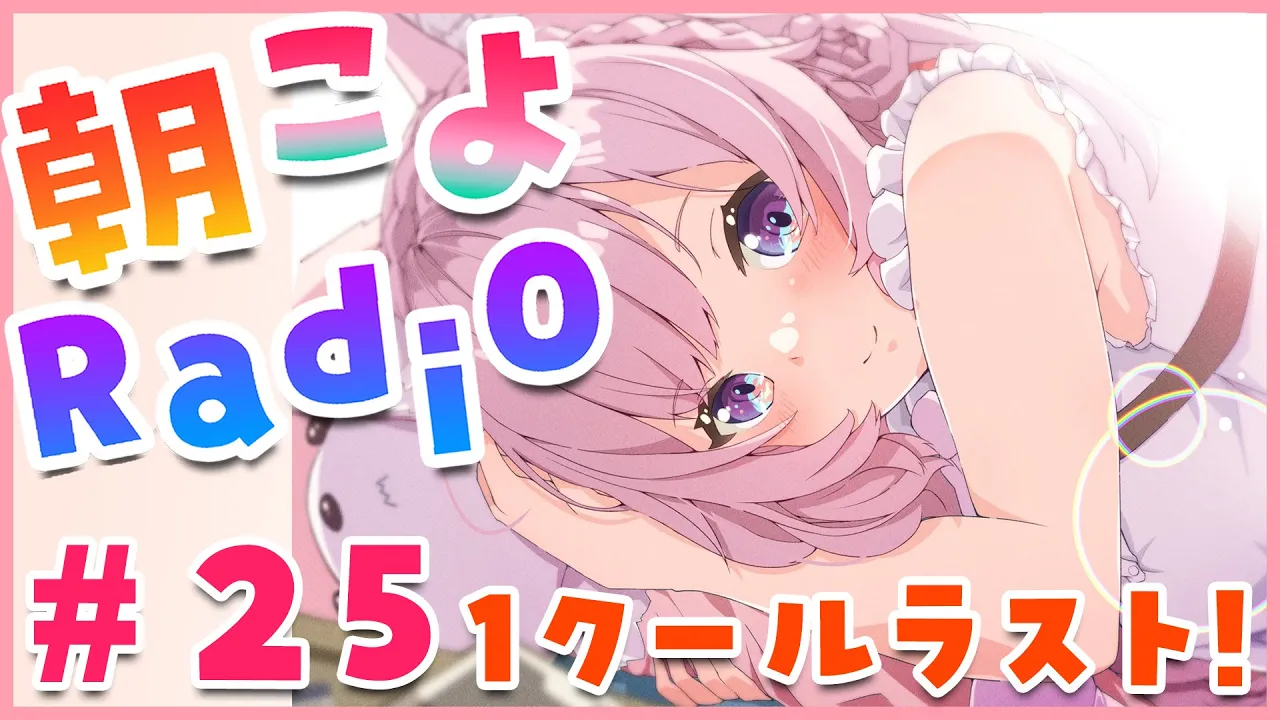 【朝こよ#25】第一回台詞大賞が決まるよ～！！【博衣こより/ホロライブ】