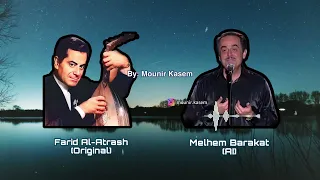 يا بو ضحكة جنان فريد الأطرش وملحم بركات 