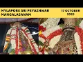 Lagu மயிலாப்பூர் பேயாழ்வார் மங்களாசாசனம்