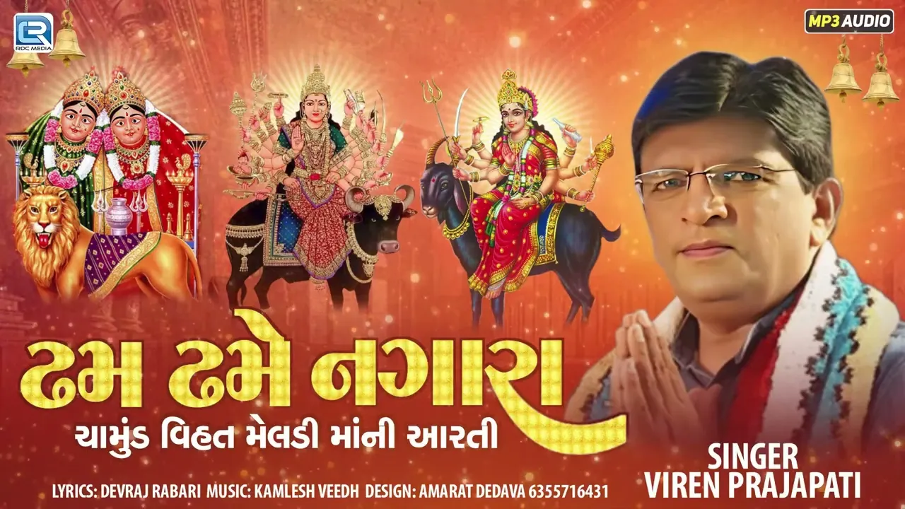 RDC Gujarati HD channel featured image