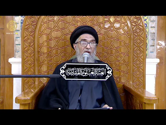 ⁣السيد حسين الكربلائي | محاضرات في نهج البلاغة (568)