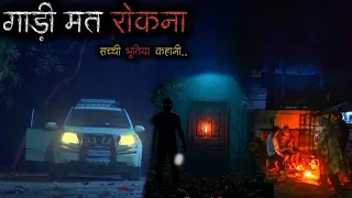 हाईवे का रहस्य:रात के अंधेरे में मौत का सफर (Highway ka Rahasya: Raat ke Andhere Mein Maut Ka Safar)